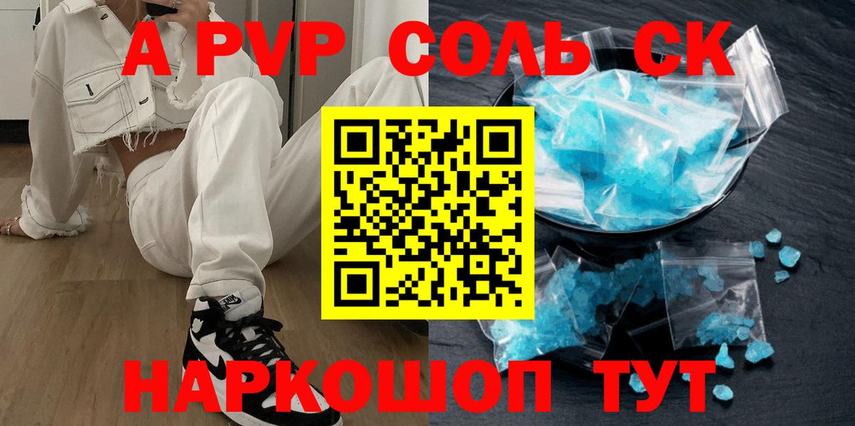 цена   Вход с VPN  Alpha-PVP  Моршанск  А ПВП Crystall  Alfa_PVP кристаллы 