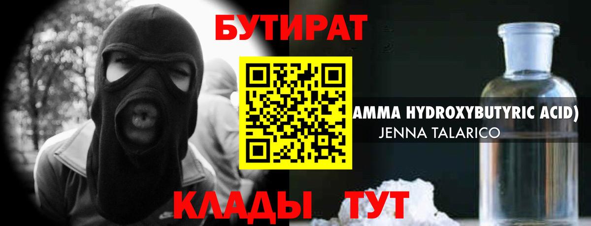 Бутират бутандиол Моршанск