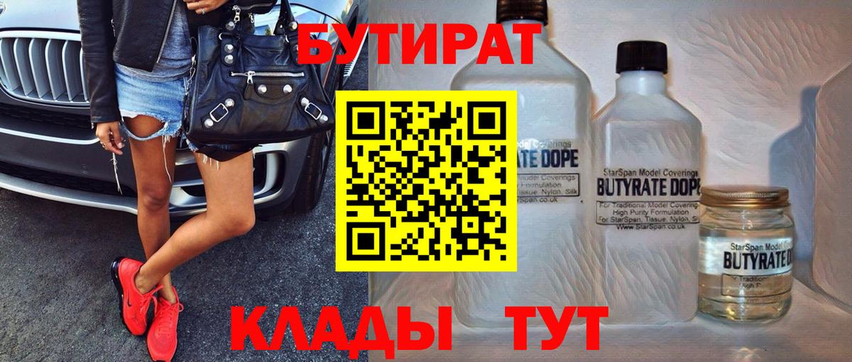 Бутират буратино  Вход с VPN  Моршанск 