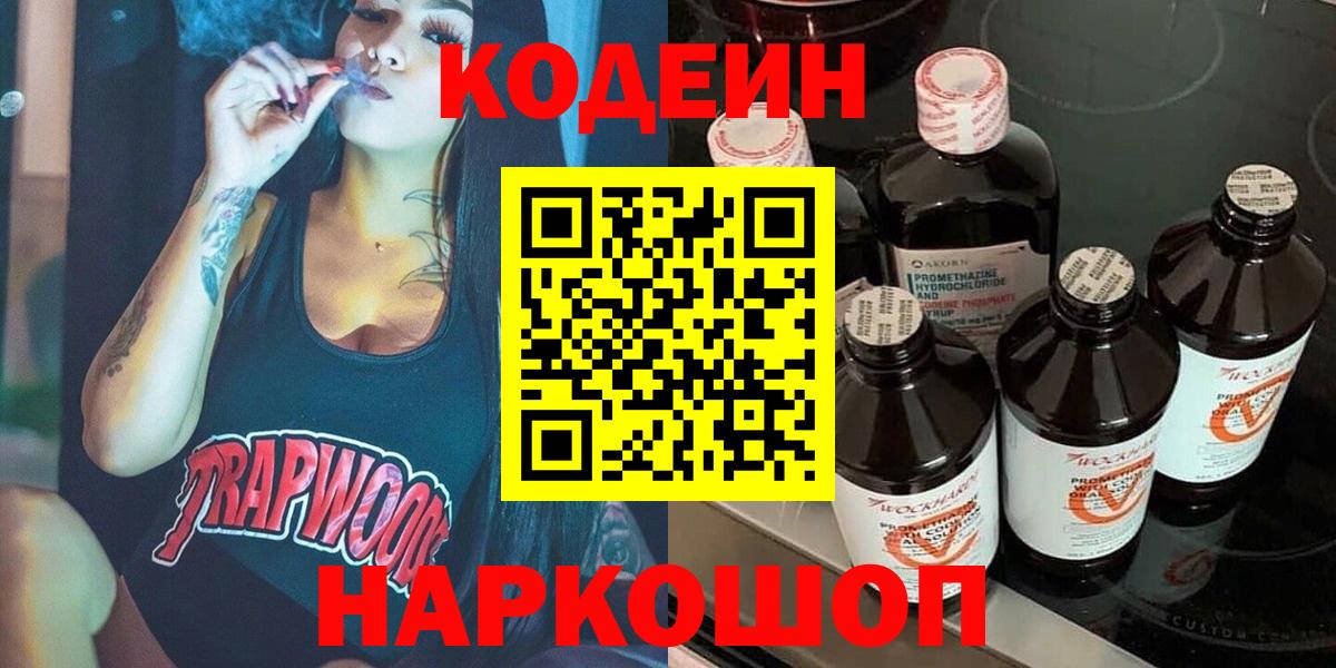 Кодеиновый сироп Lean Purple Drank Моршанск