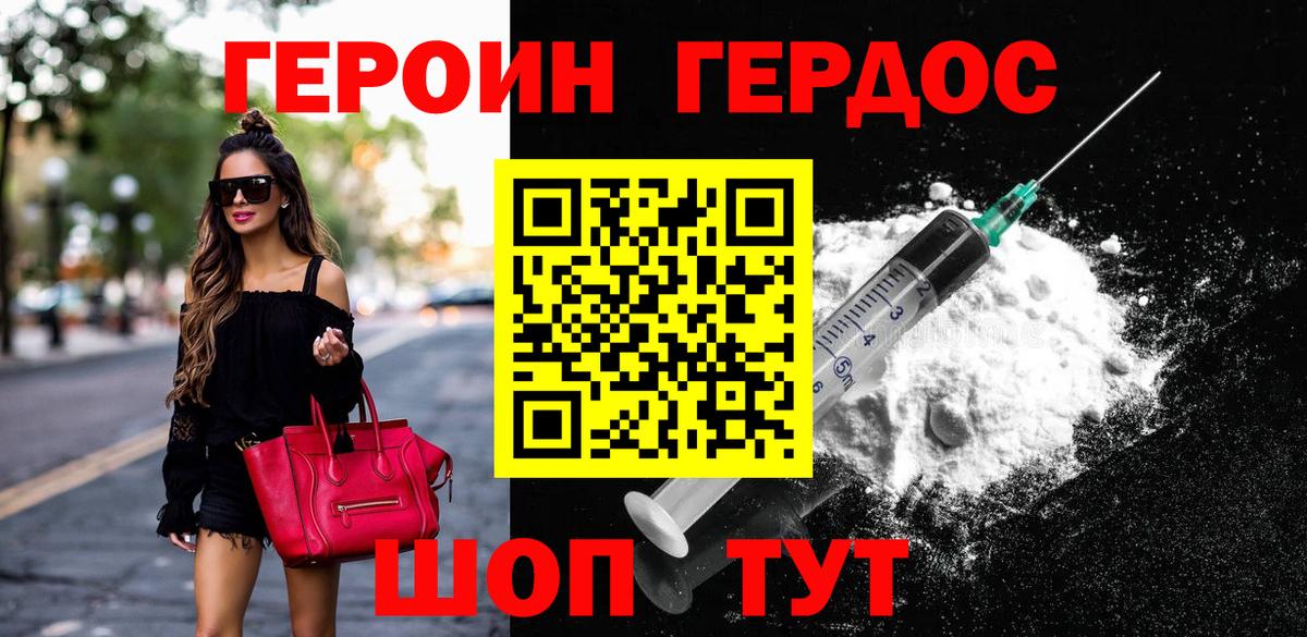 Моршанск  ГЕРОИН  Вход с VPN  Героин гречка 