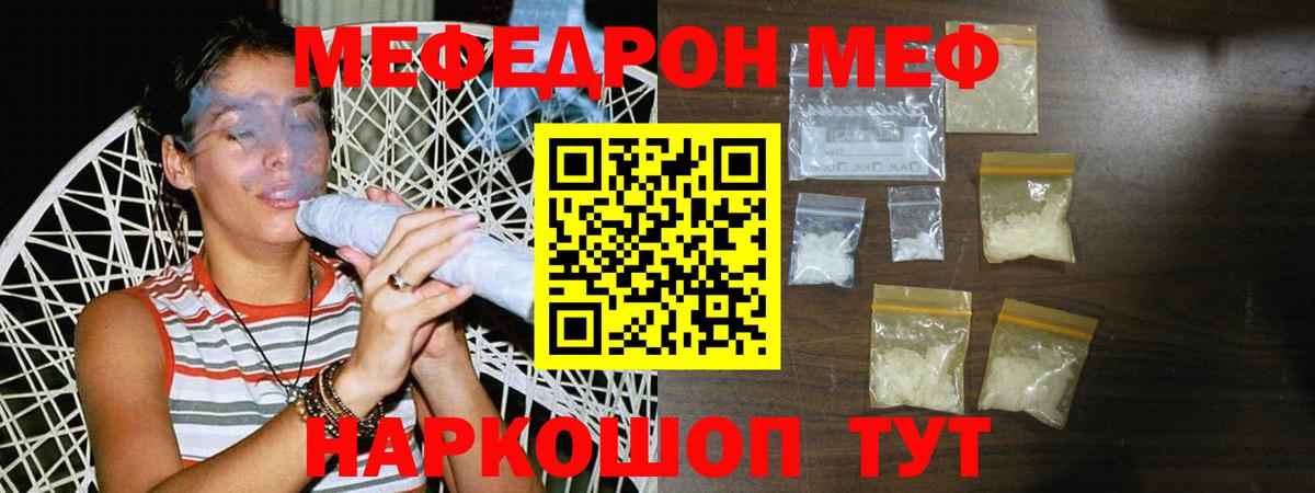 Меф мяу мяу  Меф кристаллы  Меф  Вход с VPN  Мефедрон  Моршанск 